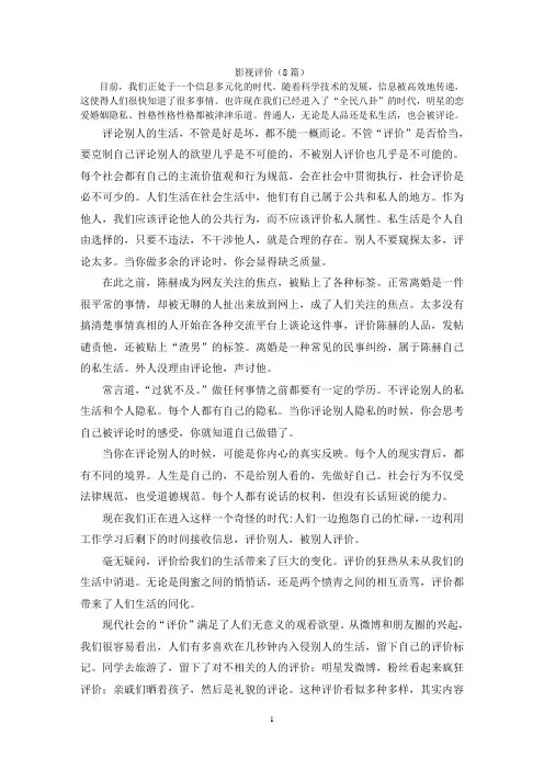 影视评价(8篇)