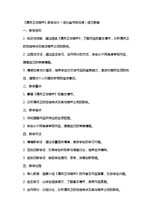 《清兵卫与葫芦》教学设计(湖北省市级优课)语文教案