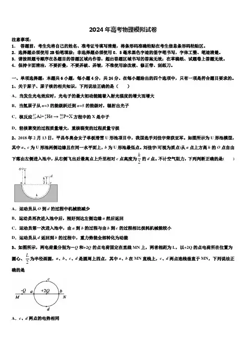 2023-2024学年黑龙江省牡丹江一中高三第四次模拟考试物理试卷含解析