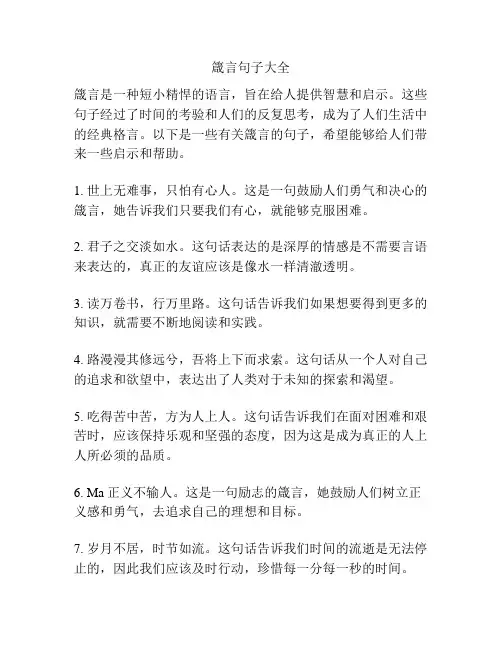 箴言句子大全