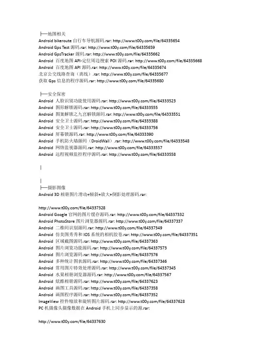 Android 实例子源代码文件下载地址380个合集