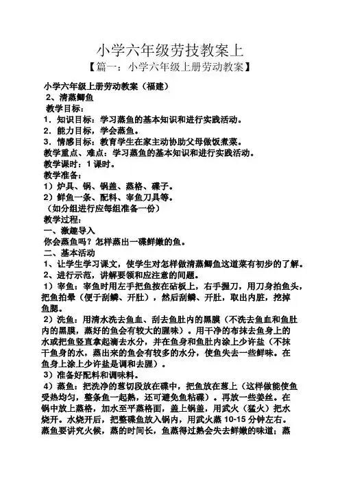 小学六年级劳技教案上