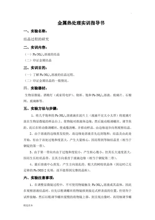 金属热处理实训指导书