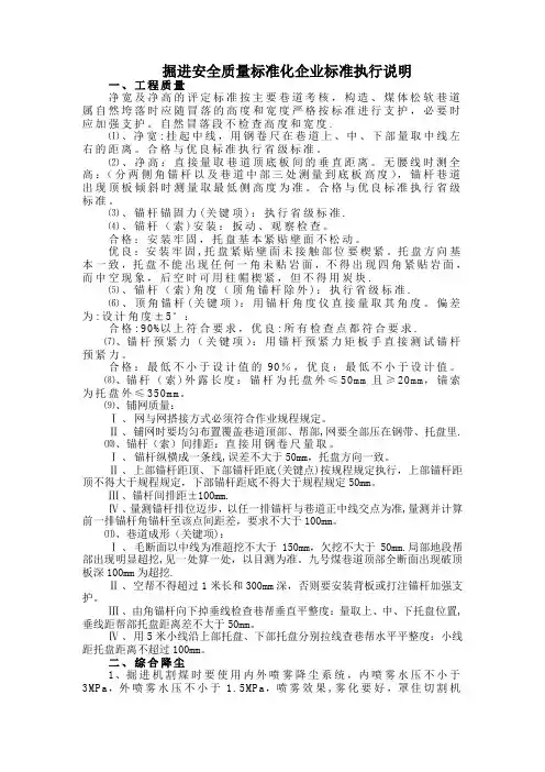 标准化执行说明