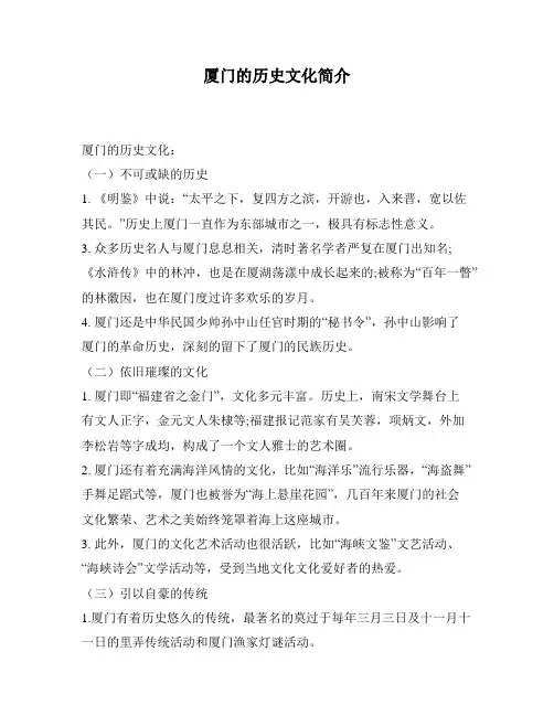 厦门的历史文化简介