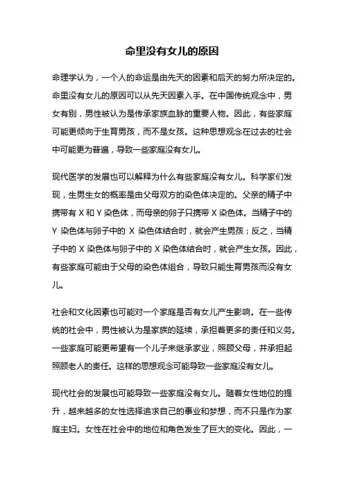 命里没有女儿的原因
