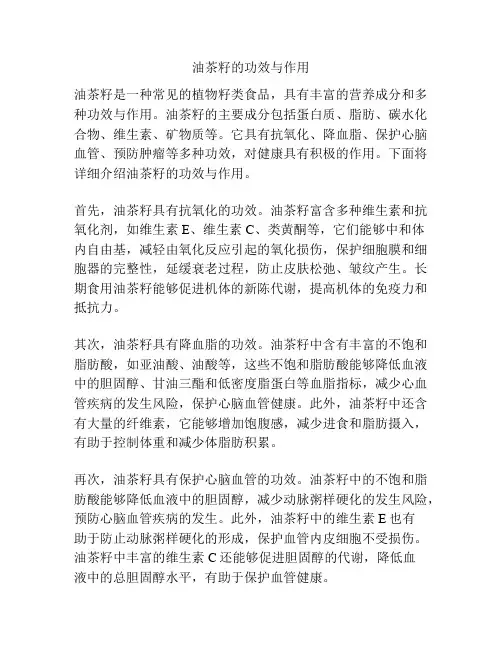 油茶籽的功效与作用