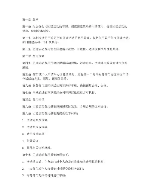 公司团建活动费用管理制度