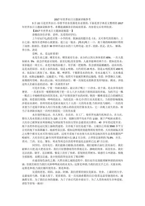 2017年世界水日主题演讲稿参考