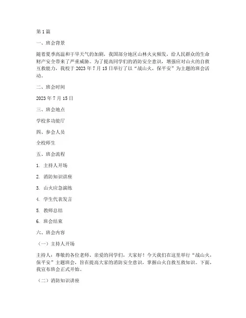 战山火主题班会记录(3篇)