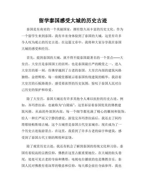 留学泰国感受大城的历史古迹