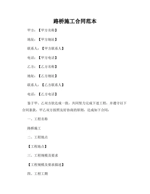 路桥施工合同范本