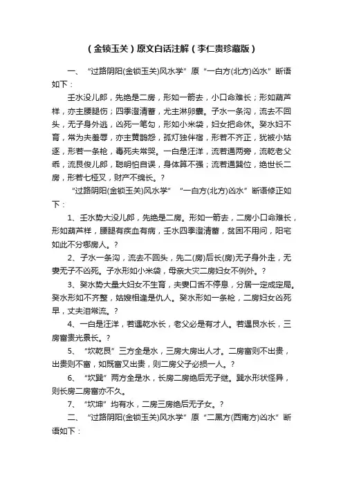 （金锁玉关）原文白话注解（李仁贵珍藏版）