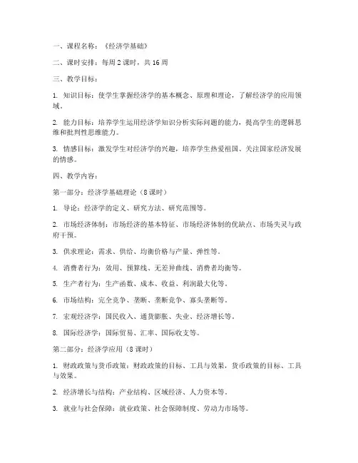 经济学教师教案设计模板