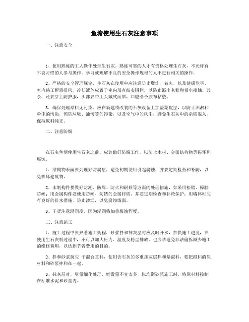 鱼塘使用生石灰注意事项