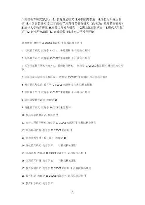 高等教育学核心期刊