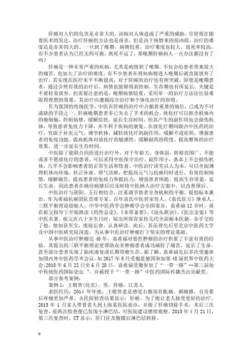 晚期肝癌病人一点办法都没有了吗