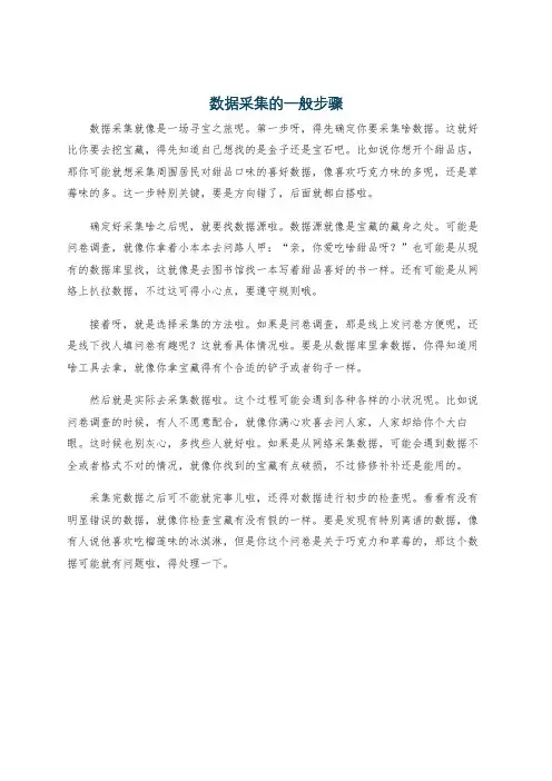 数据采集的一般步骤