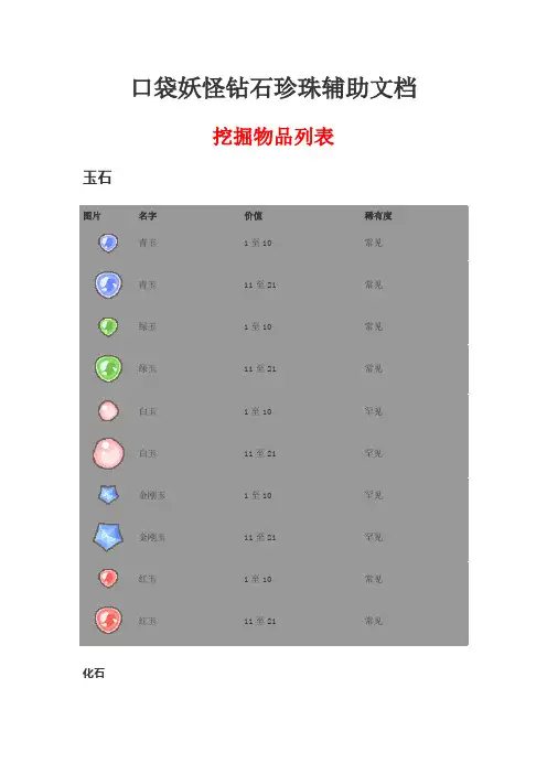 口袋妖怪钻石珍珠辅助文档