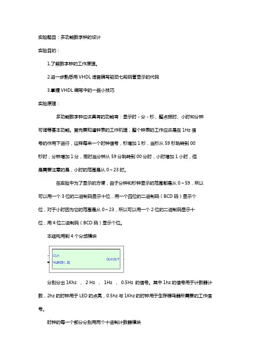 多功能数字钟的设计