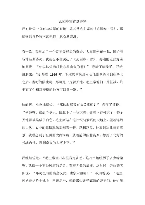 沁园春雪背景讲解