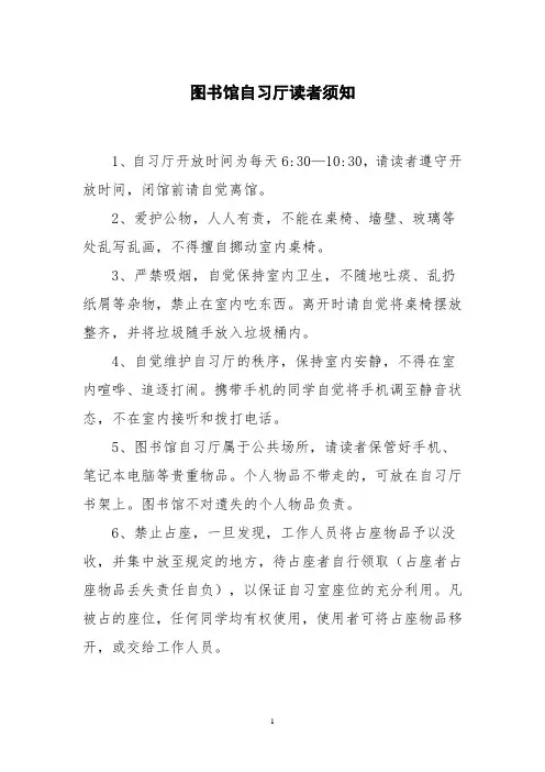 图书馆自习厅读者须知