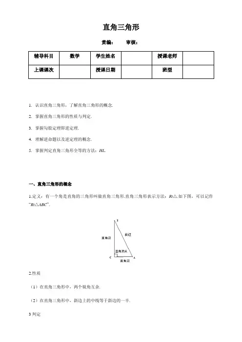 直角三角形初中数学试题