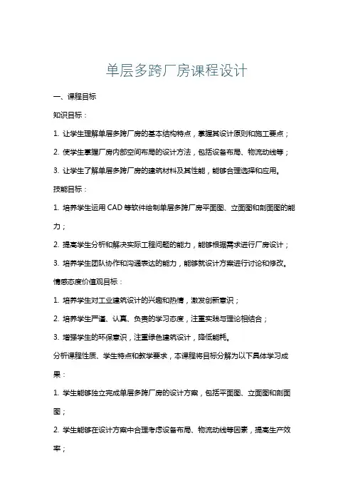单层多跨厂房课程设计