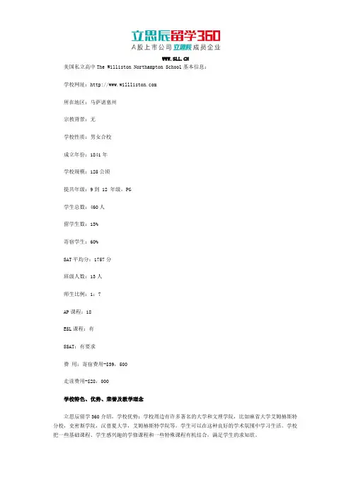 美国The Williston Northampton School高中特色