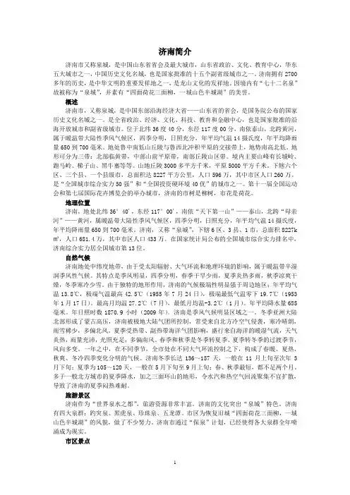 济南简介 