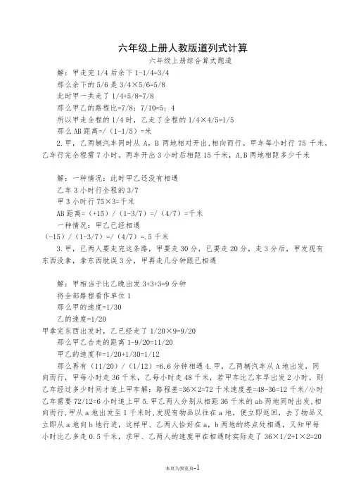 六年级上册人教版100道列式计算
