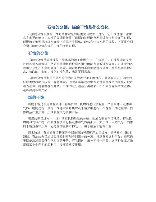 石油的分馏,煤的干馏是什么变化