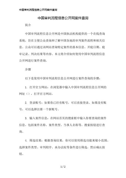 中国审判流程信息公开网案件查询简版修正