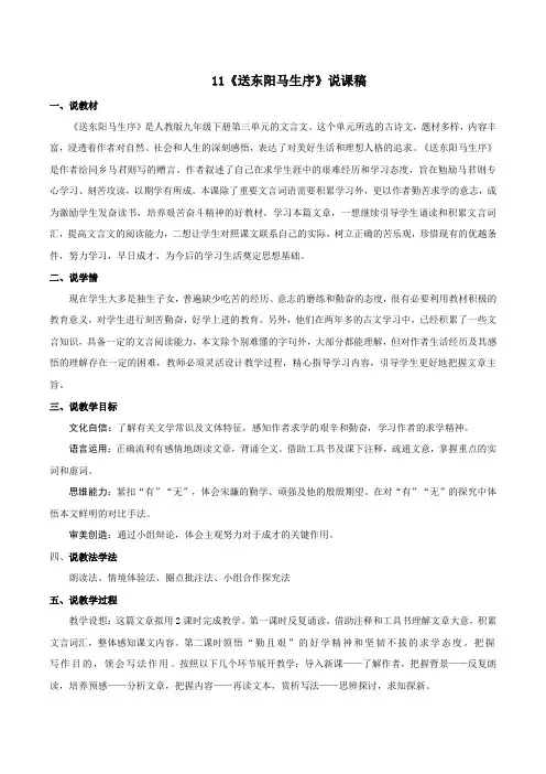第11课《送东阳马生序》说课稿