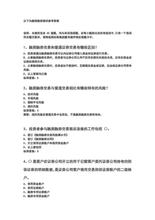 融资融券 考试答案