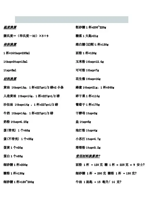 烘焙计量换算表
