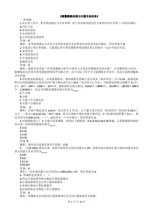 一级计量专业实务