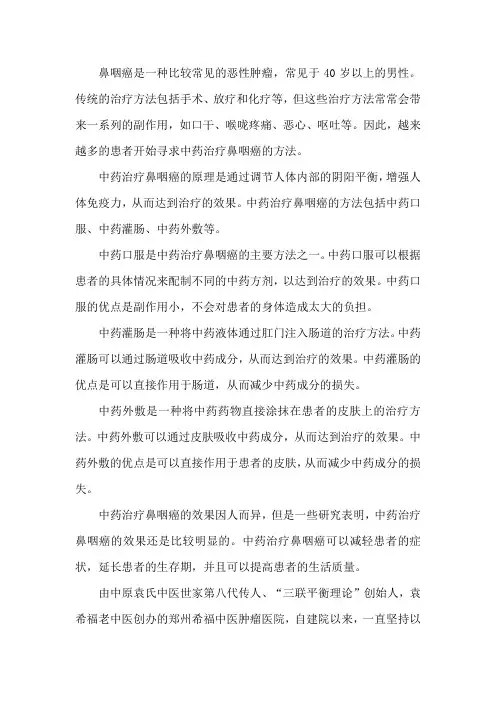 鼻咽癌中药治疗效果如何,能康复吗
