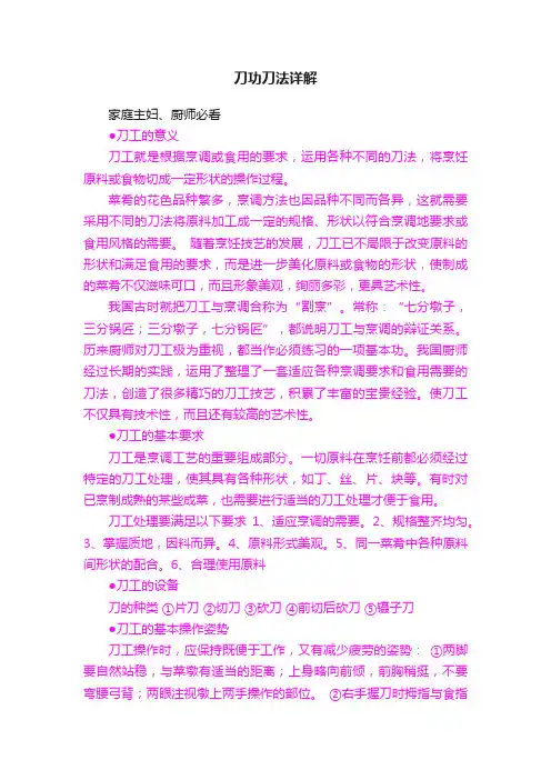 刀功刀法详解
