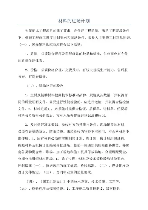 材料的进场计划