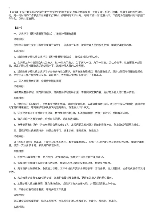 儿科质控工作计划