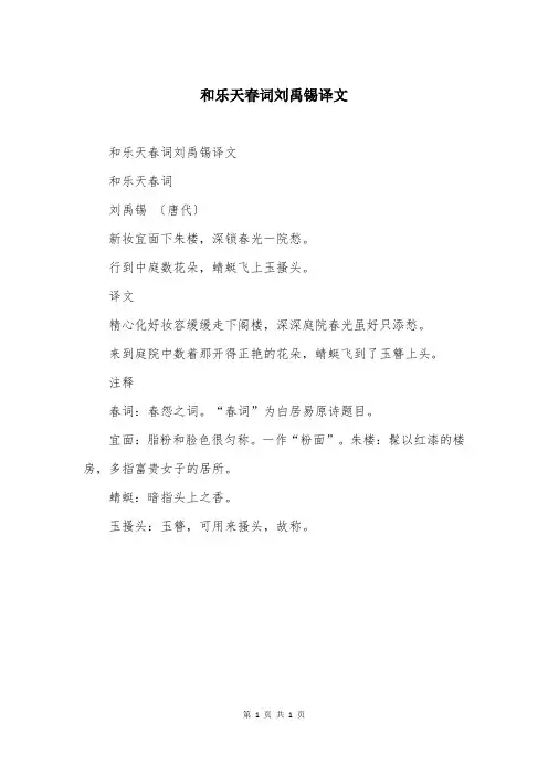 和乐天春词刘禹锡译文