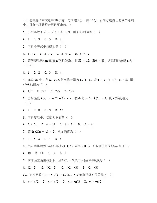 模拟高考文科数学试卷