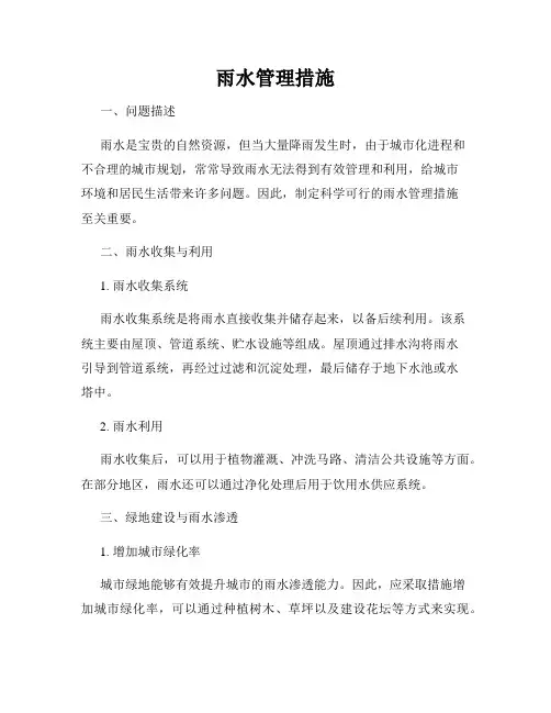 雨水管理措施