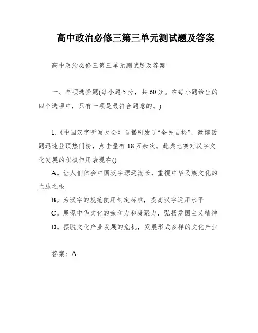 高中政治必修三第三单元测试题及答案