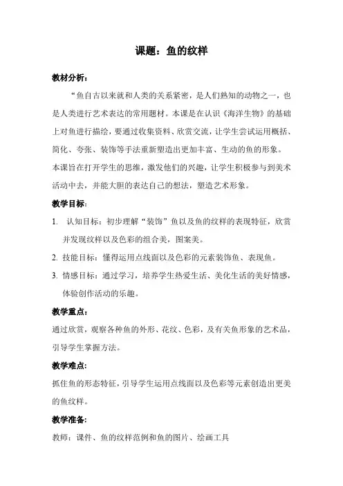 鱼的纹样教案