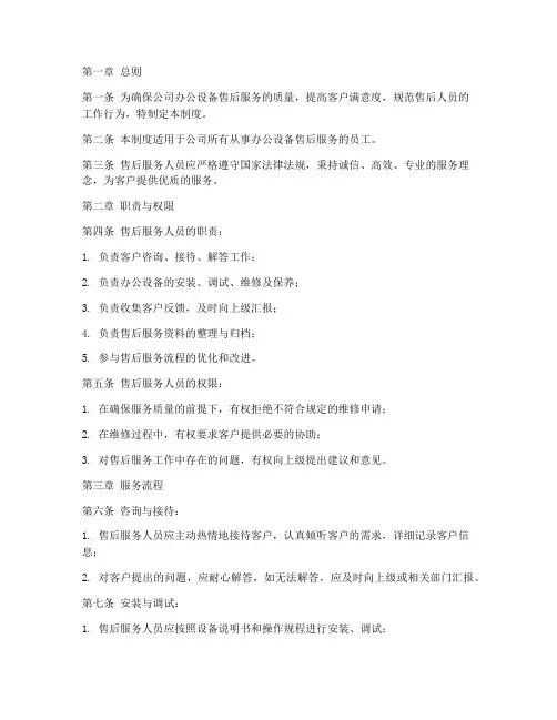 办公设备售后人员管理制度
