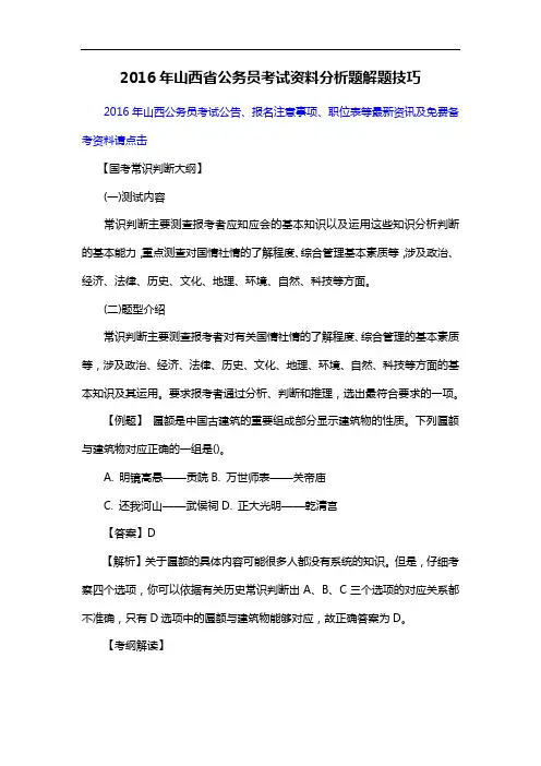 2016年山西省公务员考试资料分析题解题技巧