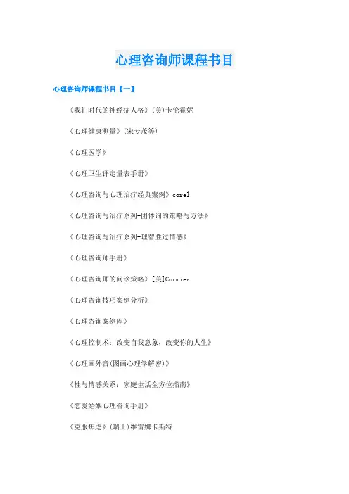 心理咨询师课程书目