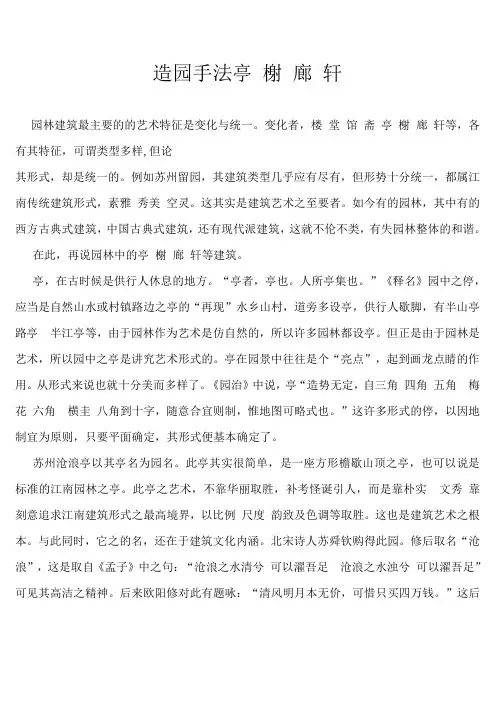 造园手法亭 榭 廊 轩